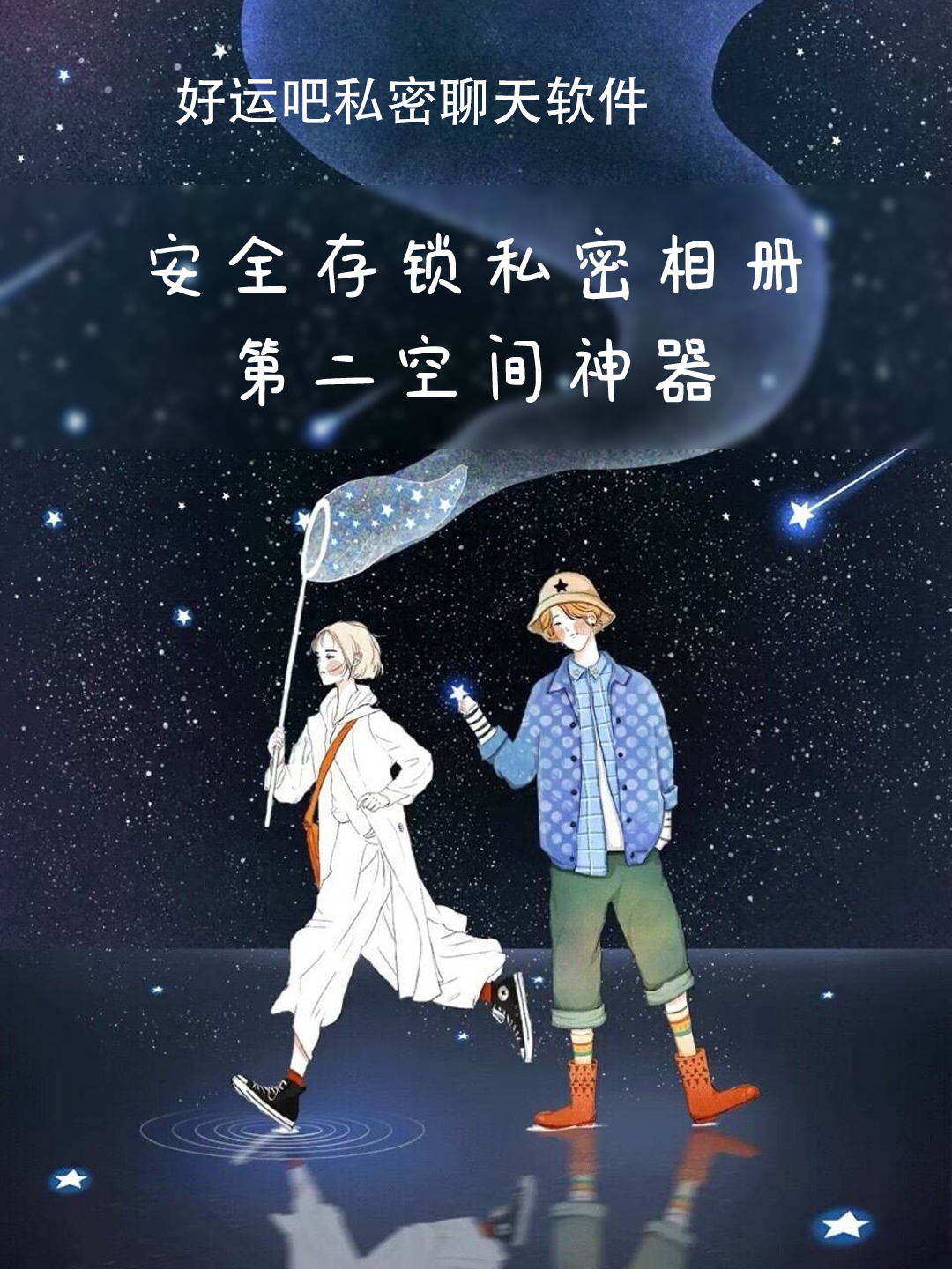 加密伪装社交聊天