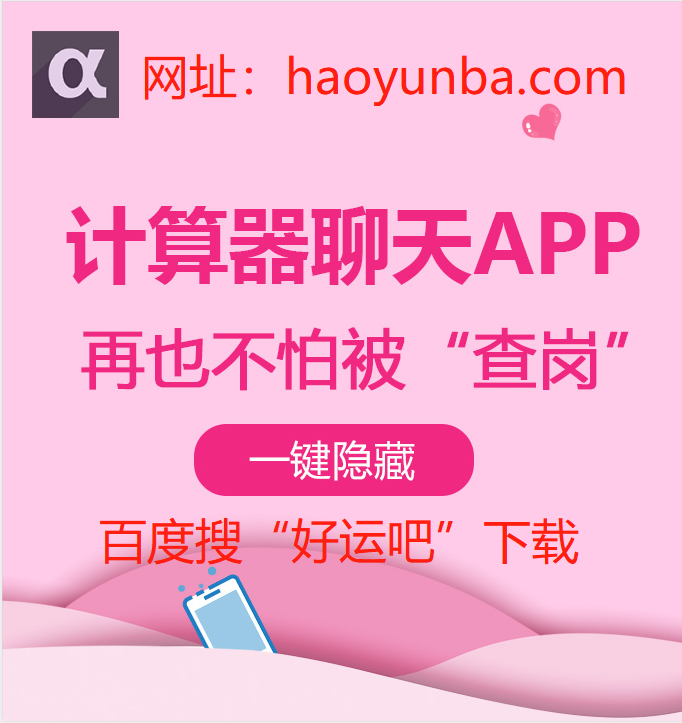 聊天,App