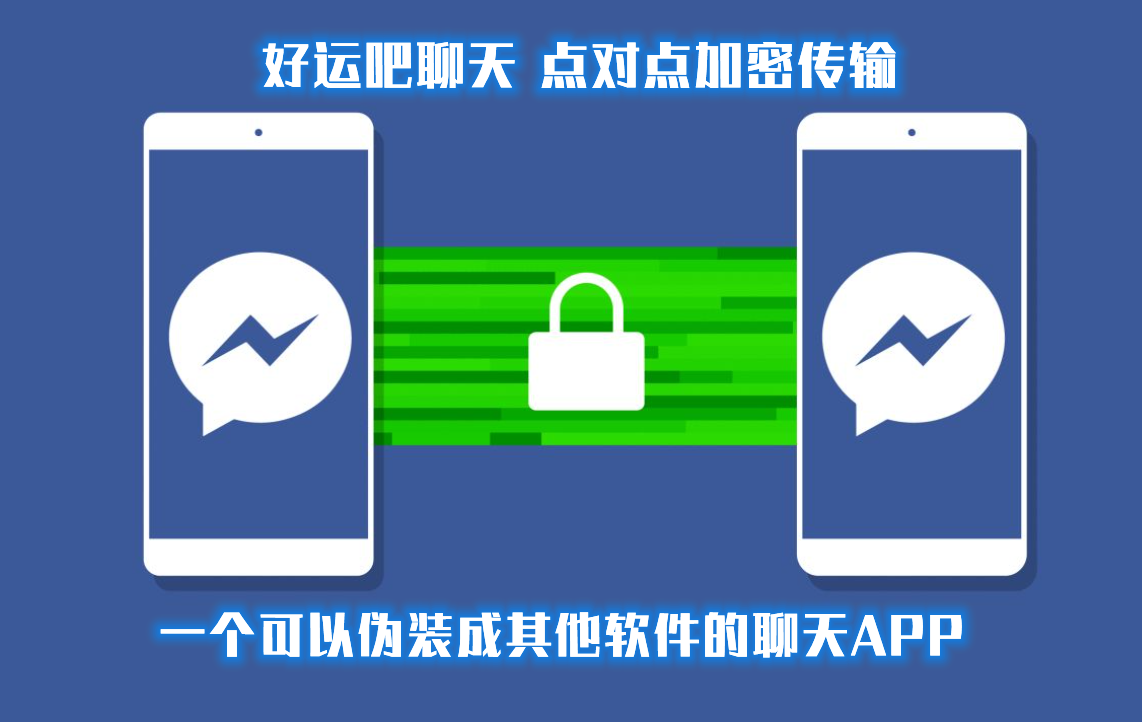聊天软件 聊天软件