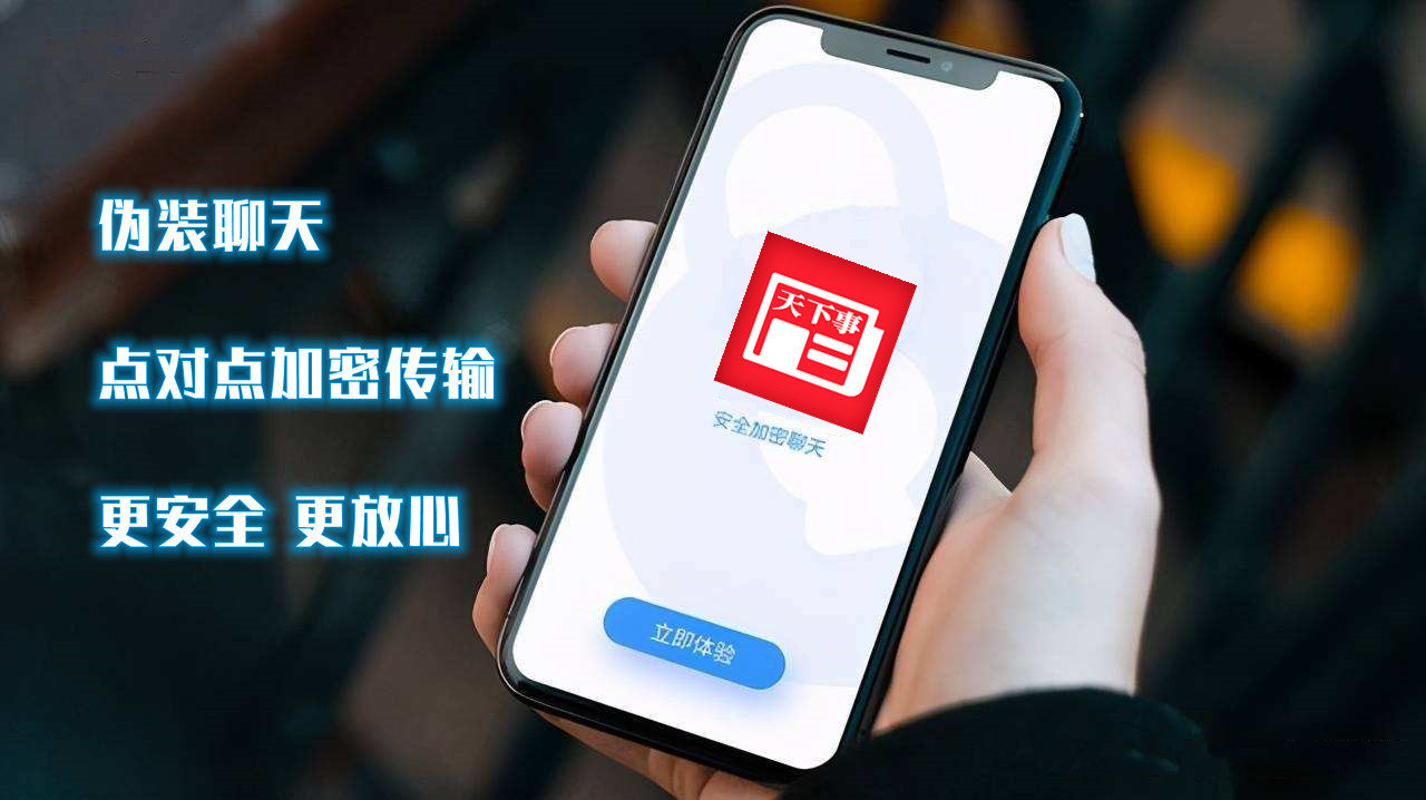 聊天软件 聊天软件
