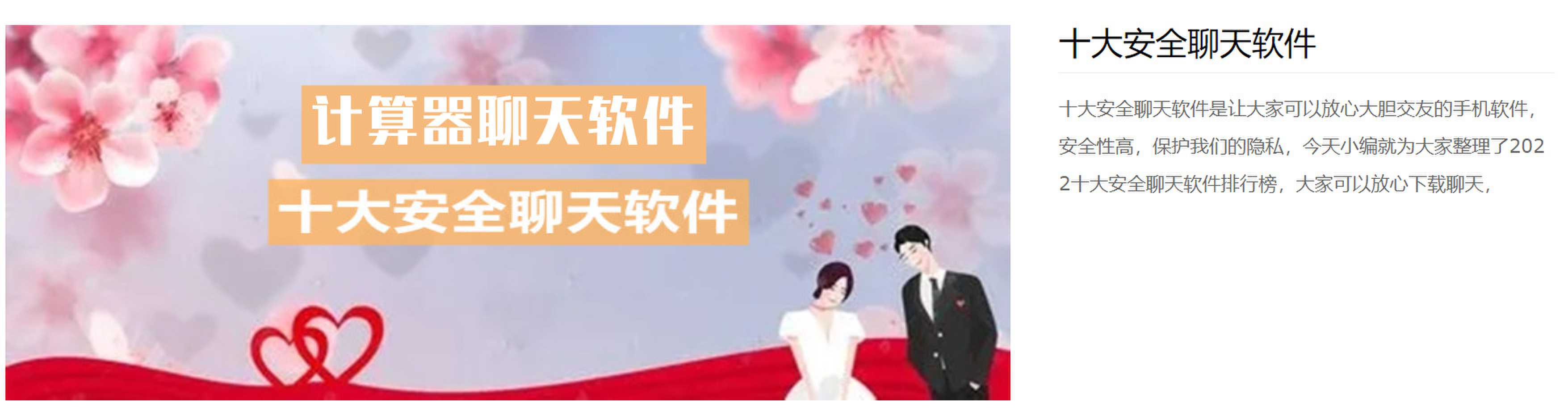 聊天软件 聊天软件