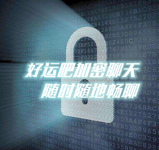 易货助手微信小程序私密聊天软件