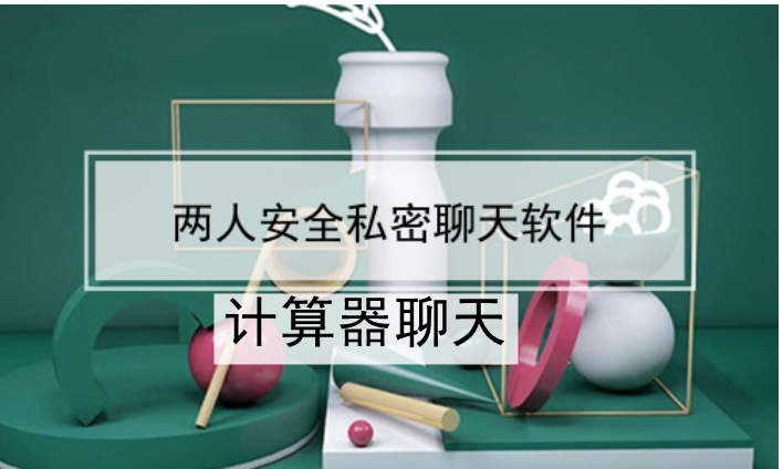 易货助手微信小程序私密聊天软件 易货助手微信小程序私密聊天软件