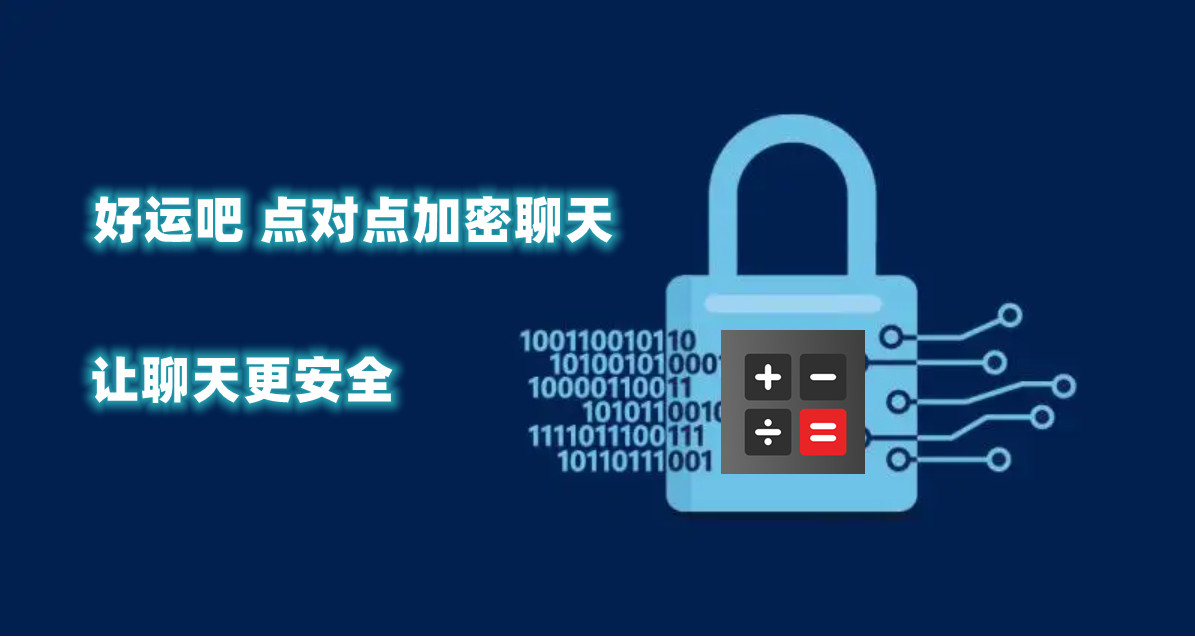 易货助手微信小程序加密聊天 易货助手微信小程序加密聊天